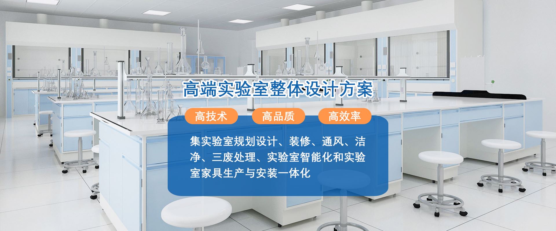 实验室装修设计